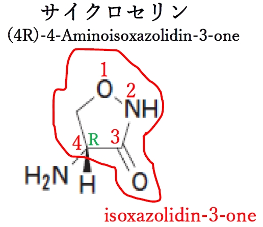 サイクロセリンの化学名 98回薬剤師国家試験問101の2